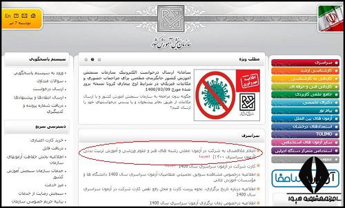 نحوه پرداخت هزینه کارت آزمون عملی هنر